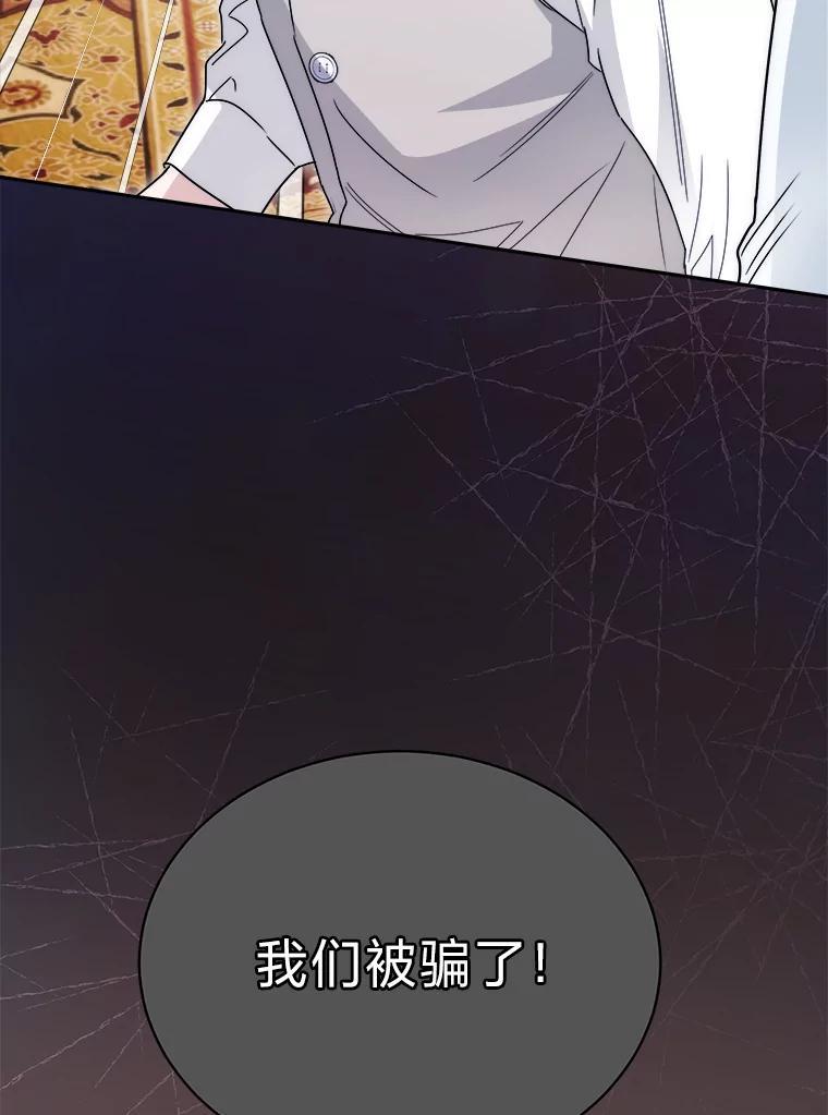 《作为执着侍从活下去》52.毁掉的家业 第50页