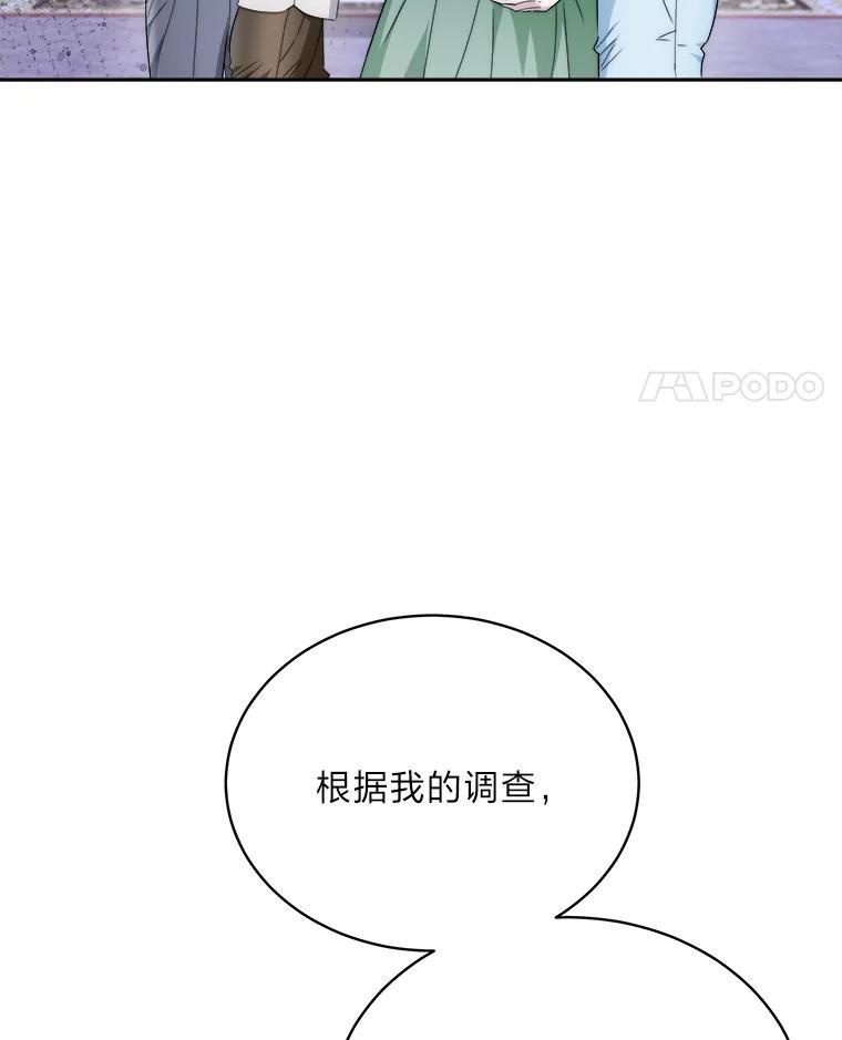 《作为执着侍从活下去》52.毁掉的家业 第58页