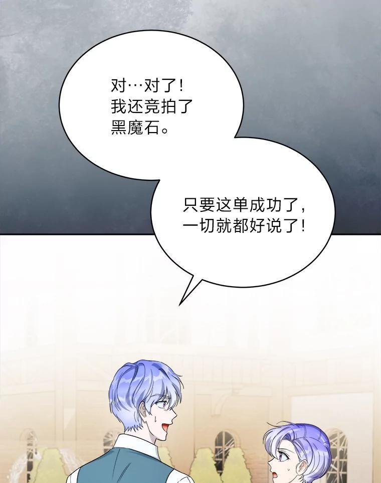 《作为执着侍从活下去》52.毁掉的家业 第79页