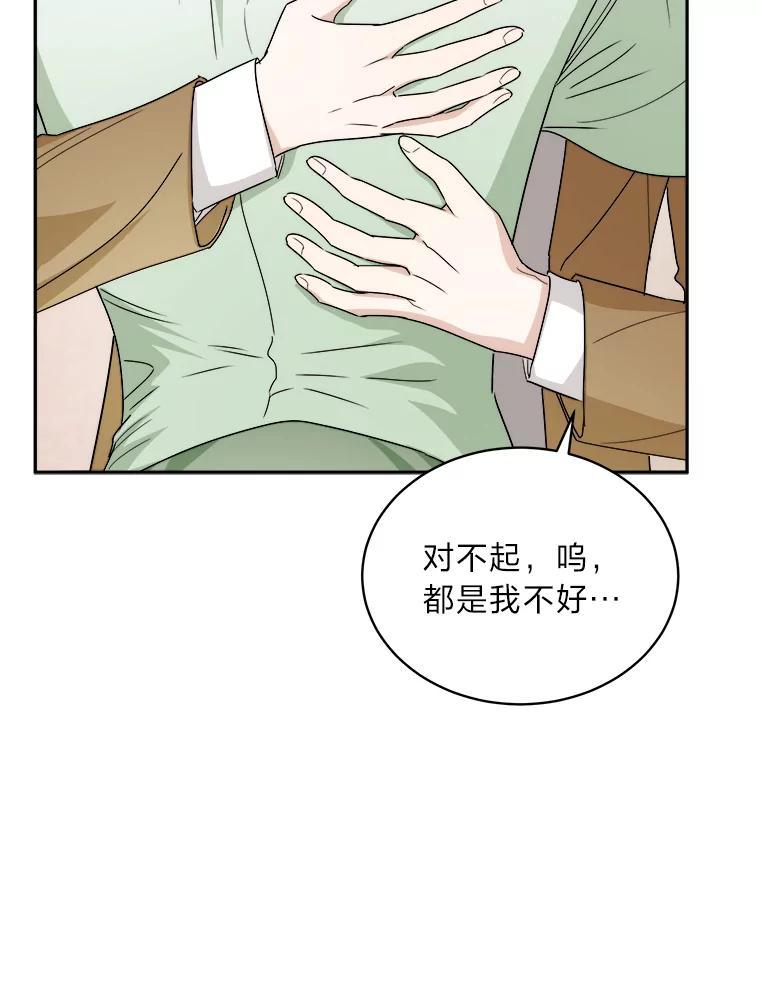 《作为执着侍从活下去》52.毁掉的家业 第11页
