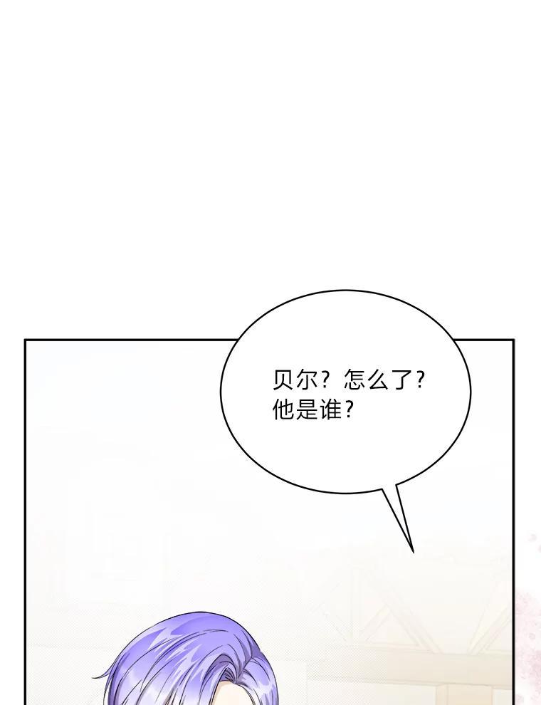 《作为执着侍从活下去》52.毁掉的家业 第107页