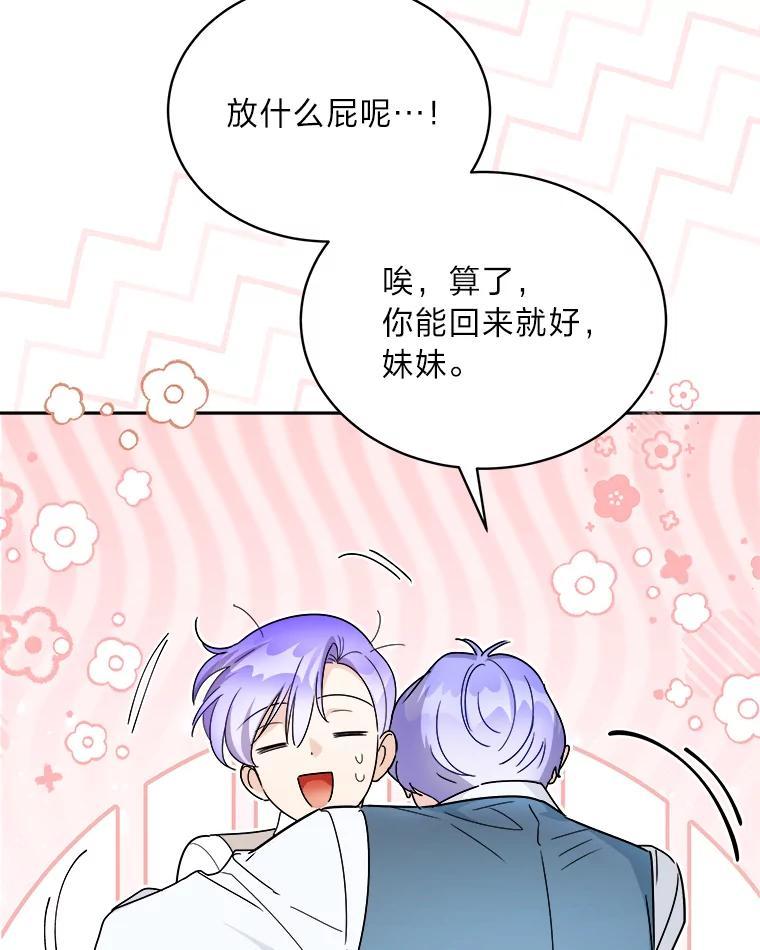 《作为执着侍从活下去》52.毁掉的家业 第36页