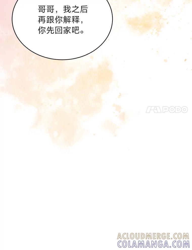 《作为执着侍从活下去》52.毁掉的家业 第109页