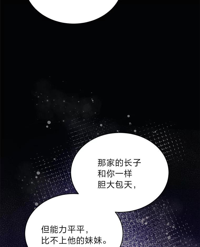 《作为执着侍从活下去》52.毁掉的家业 第56页