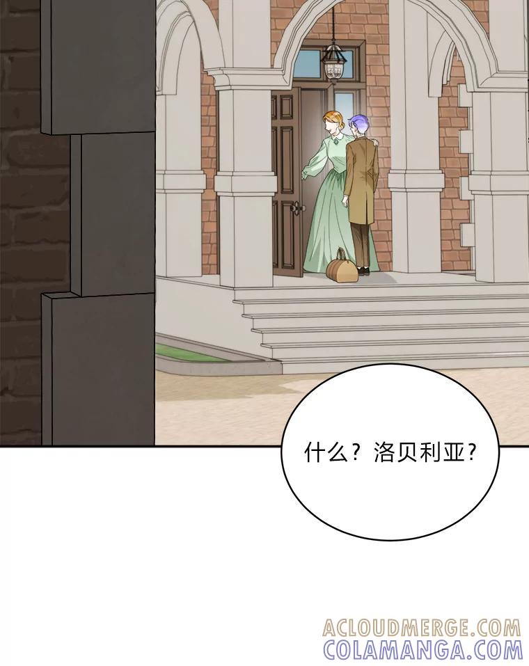 《作为执着侍从活下去》52.毁掉的家业 第13页