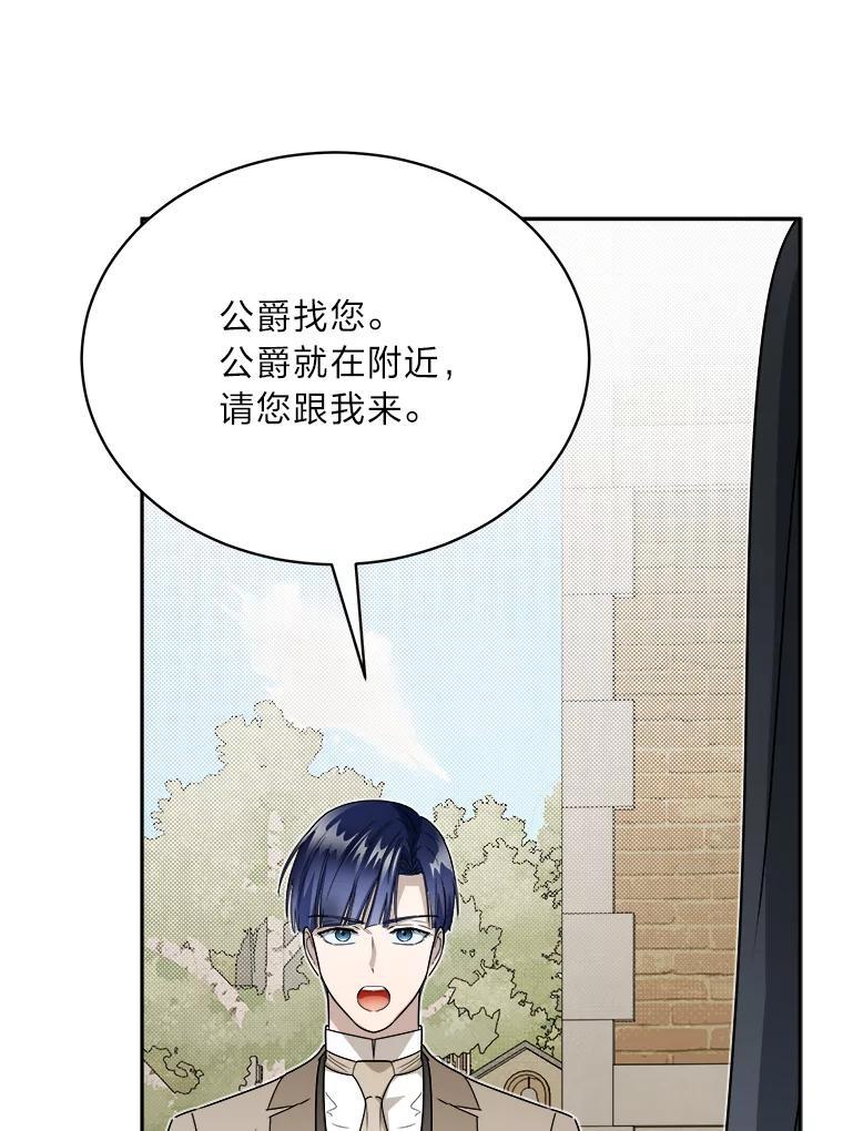 《作为执着侍从活下去》52.毁掉的家业 第26页
