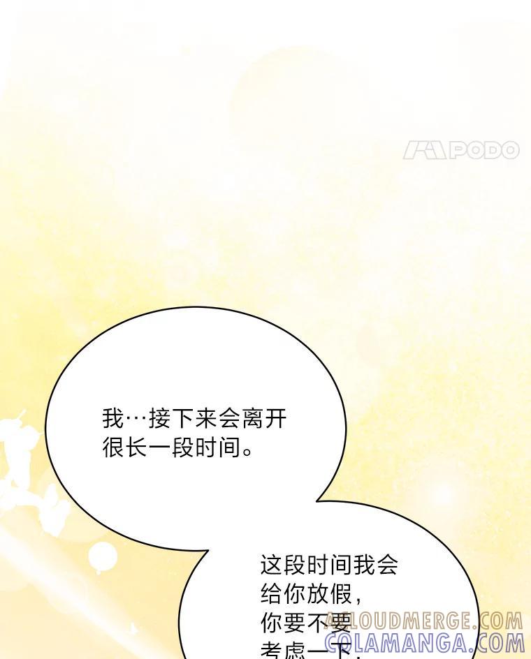 《作为执着侍从活下去》52.毁掉的家业 第129页