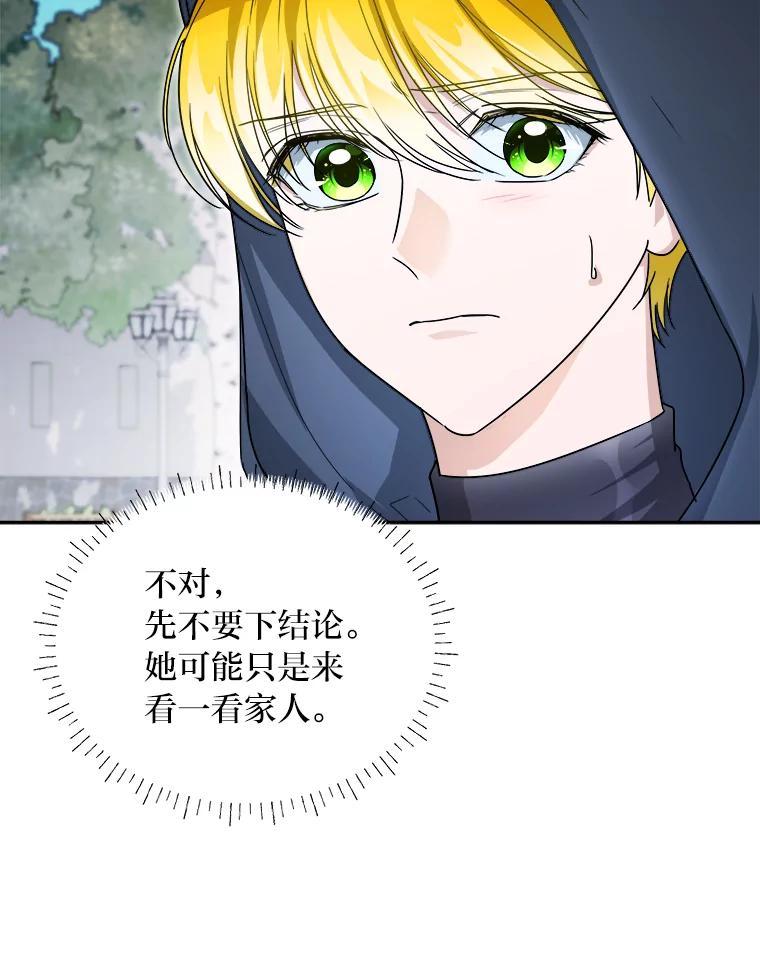 《作为执着侍从活下去》52.毁掉的家业 第18页