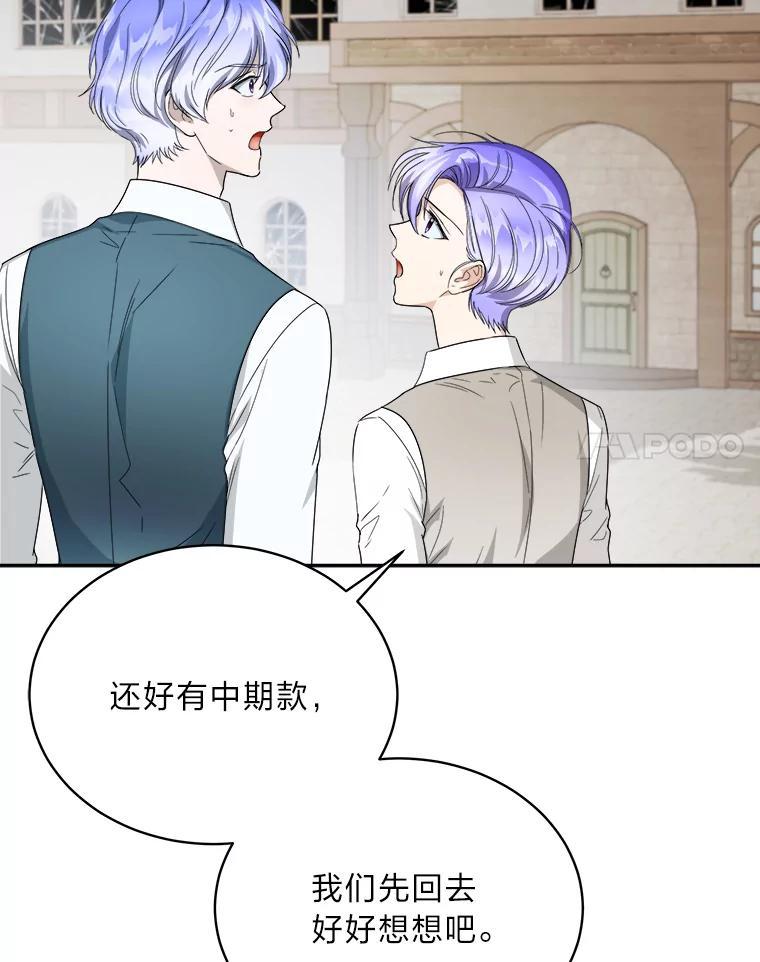 《作为执着侍从活下去》52.毁掉的家业 第75页