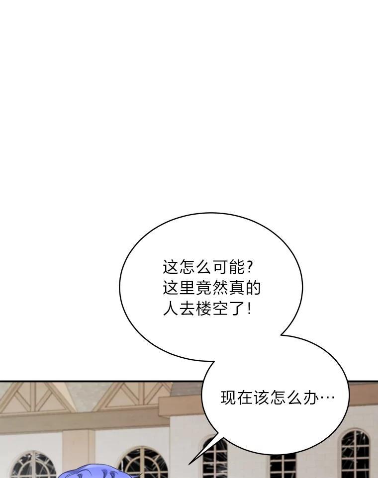 《作为执着侍从活下去》52.毁掉的家业 第74页