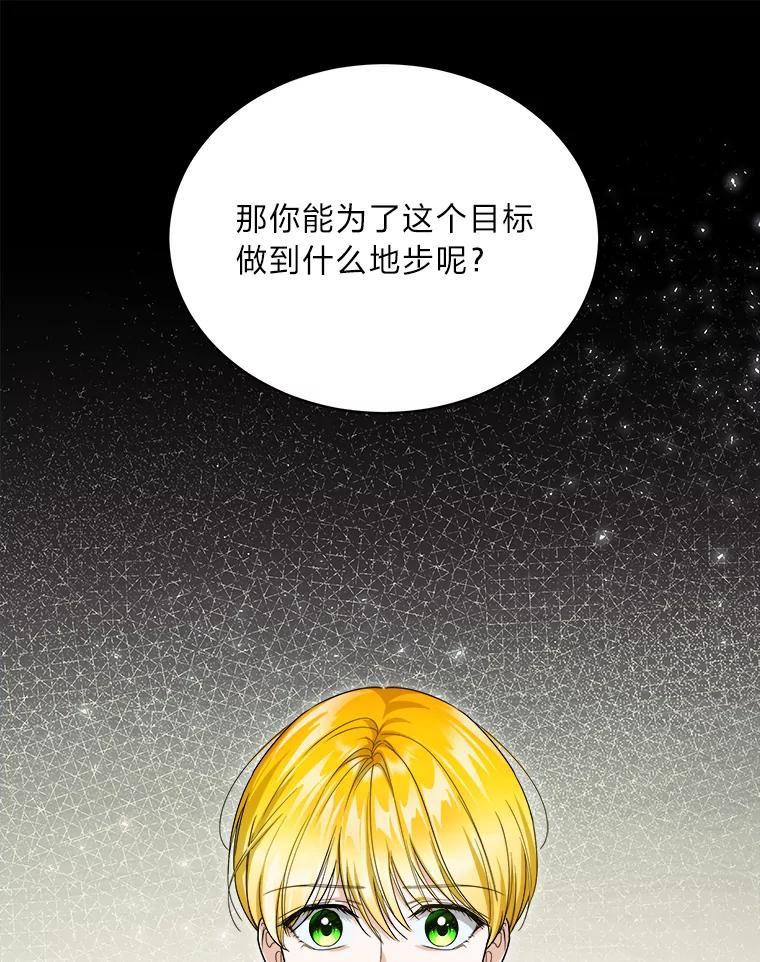《作为执着侍从活下去》52.毁掉的家业 第71页