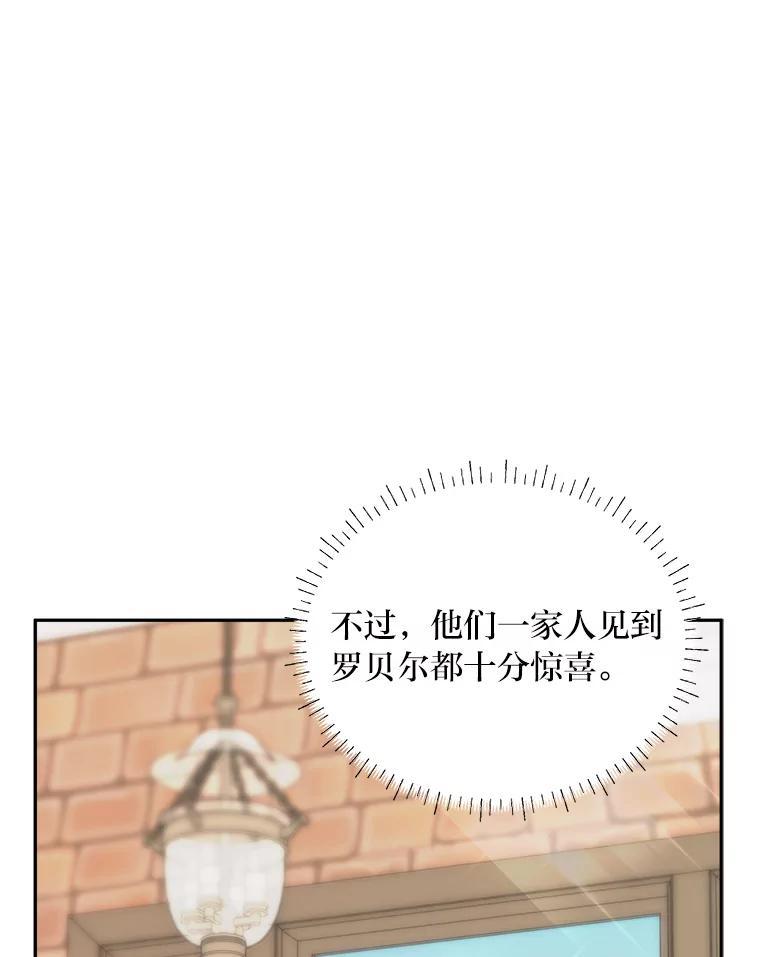 《作为执着侍从活下去》52.毁掉的家业 第19页