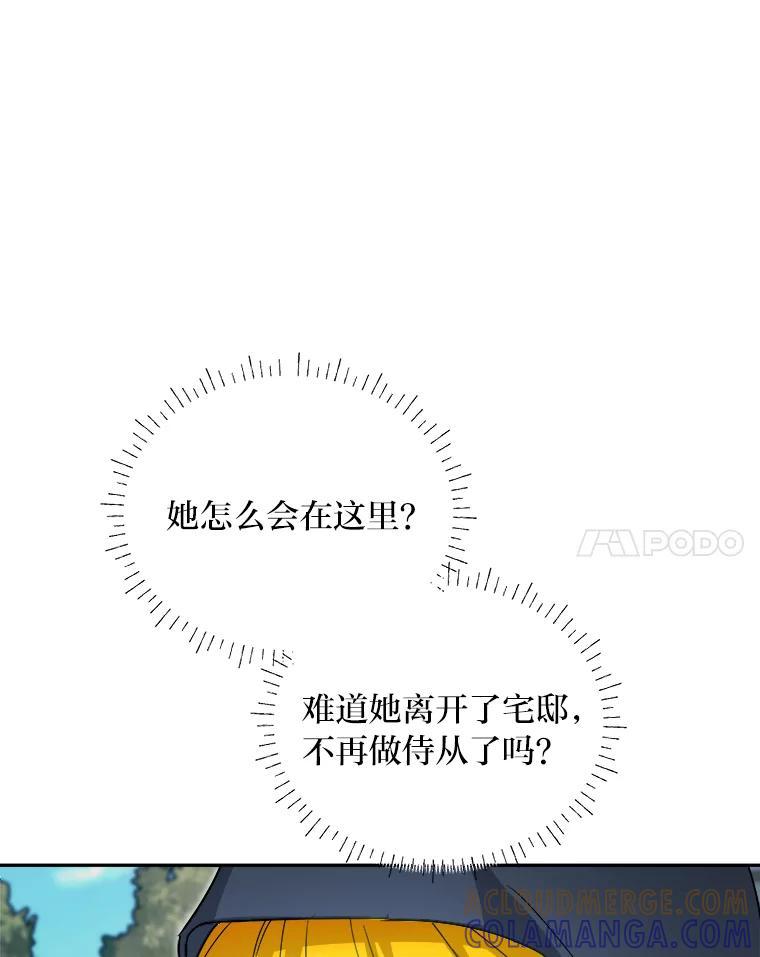 《作为执着侍从活下去》52.毁掉的家业 第17页