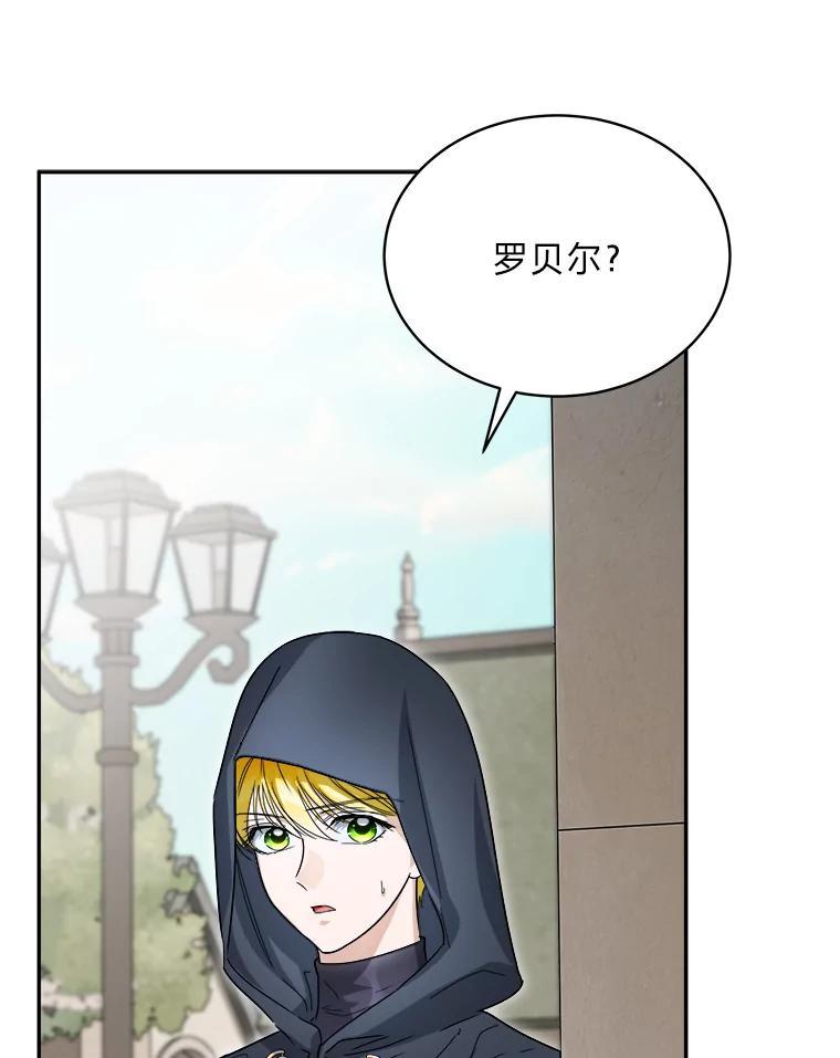 《作为执着侍从活下去》52.毁掉的家业 第15页