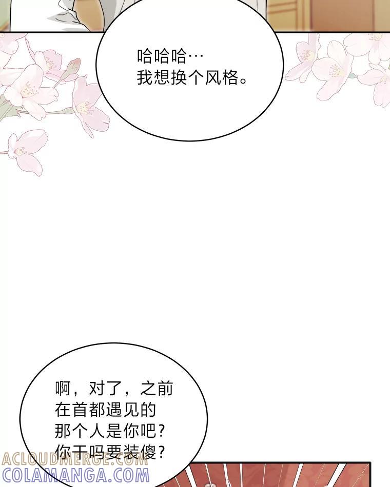 《作为执着侍从活下去》52.毁掉的家业 第33页
