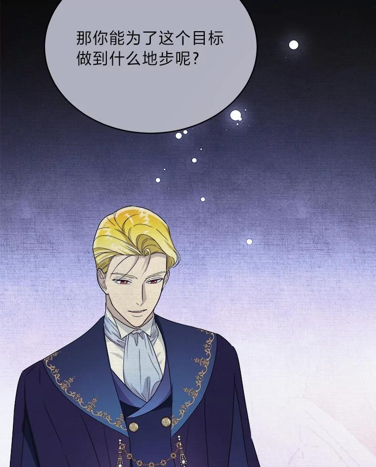 《作为执着侍从活下去》52.毁掉的家业 第127页
