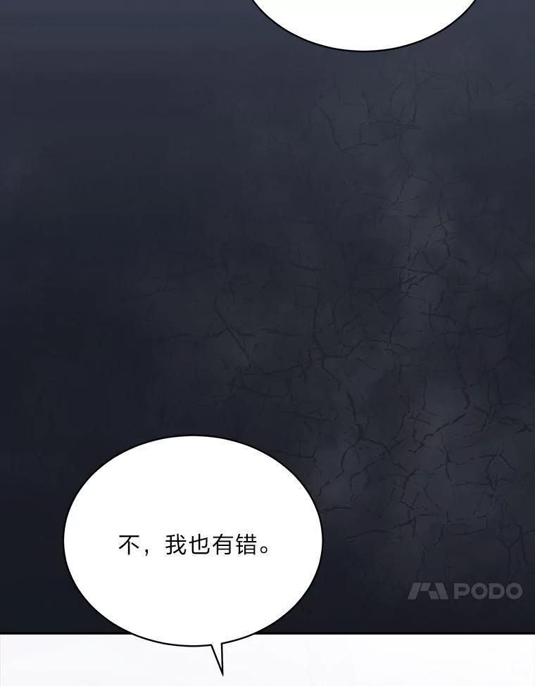 《作为执着侍从活下去》52.毁掉的家业 第88页