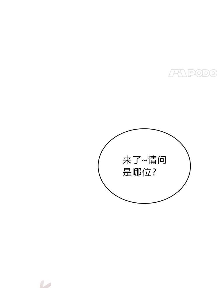 《作为执着侍从活下去》52.毁掉的家业 第4页