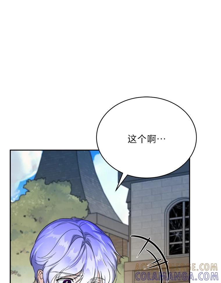 《作为执着侍从活下去》52.毁掉的家业 第81页