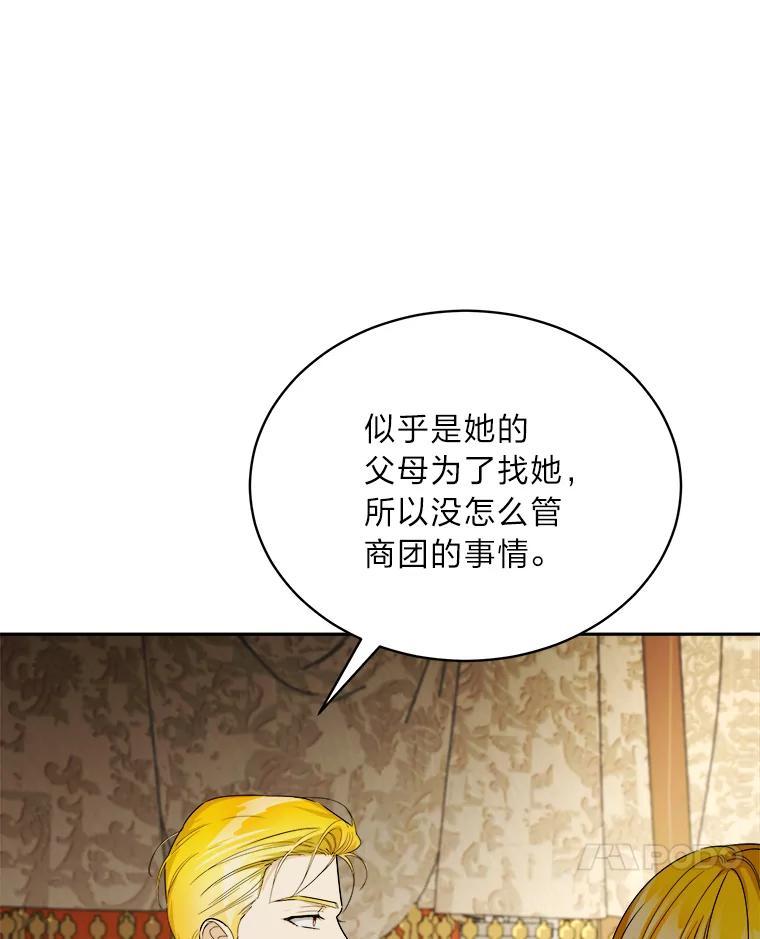 《作为执着侍从活下去》52.毁掉的家业 第54页