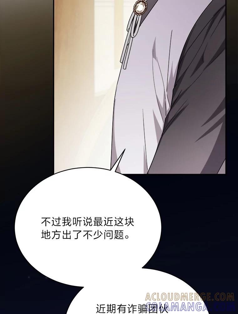 《作为执着侍从活下去》52.毁掉的家业 第121页