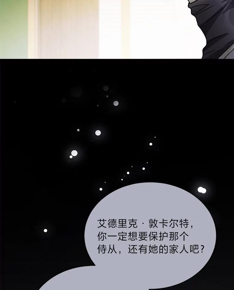 《作为执着侍从活下去》52.毁掉的家业 第126页