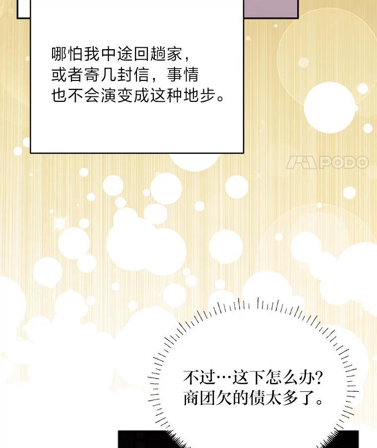《作为执着侍从活下去》52.毁掉的家业 第92页