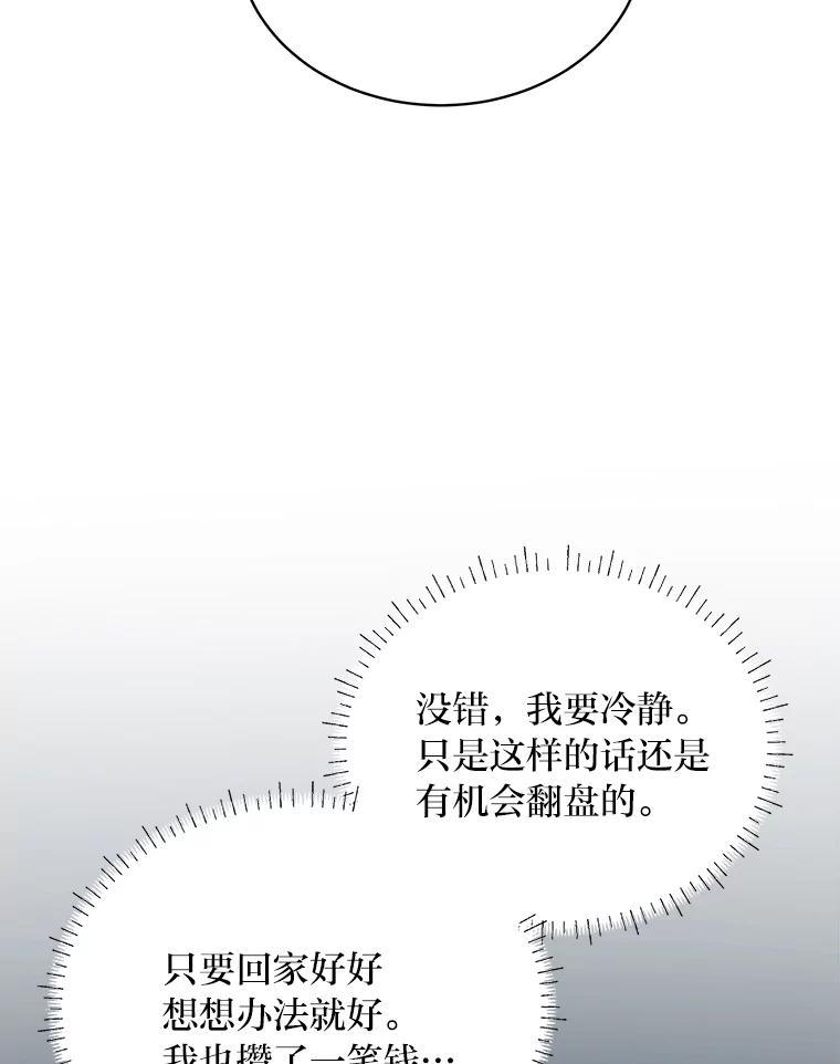 《作为执着侍从活下去》52.毁掉的家业 第76页