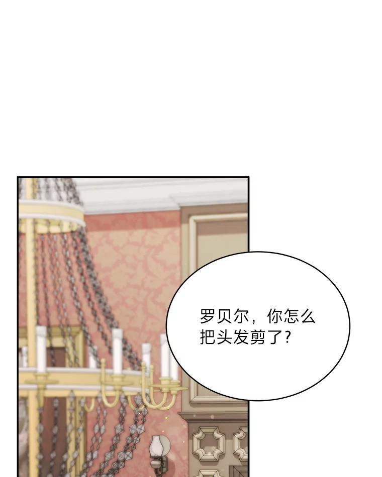 《作为执着侍从活下去》52.毁掉的家业 第30页