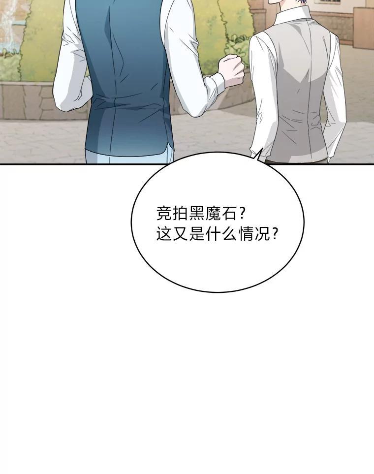 《作为执着侍从活下去》52.毁掉的家业 第80页