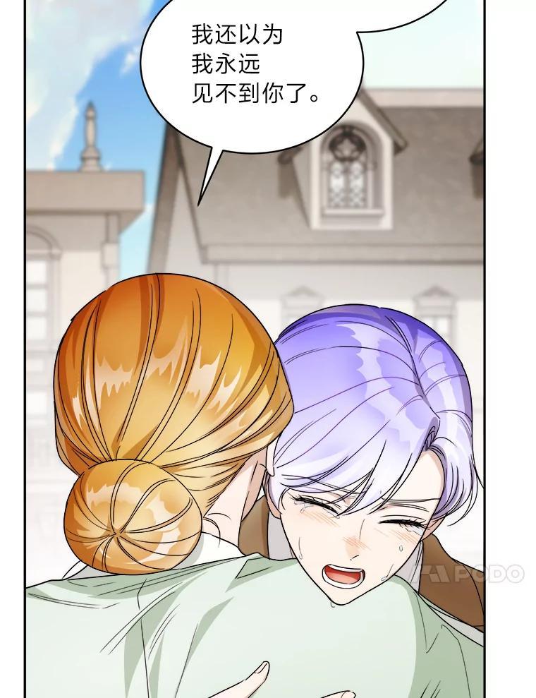 《作为执着侍从活下去》52.毁掉的家业 第10页