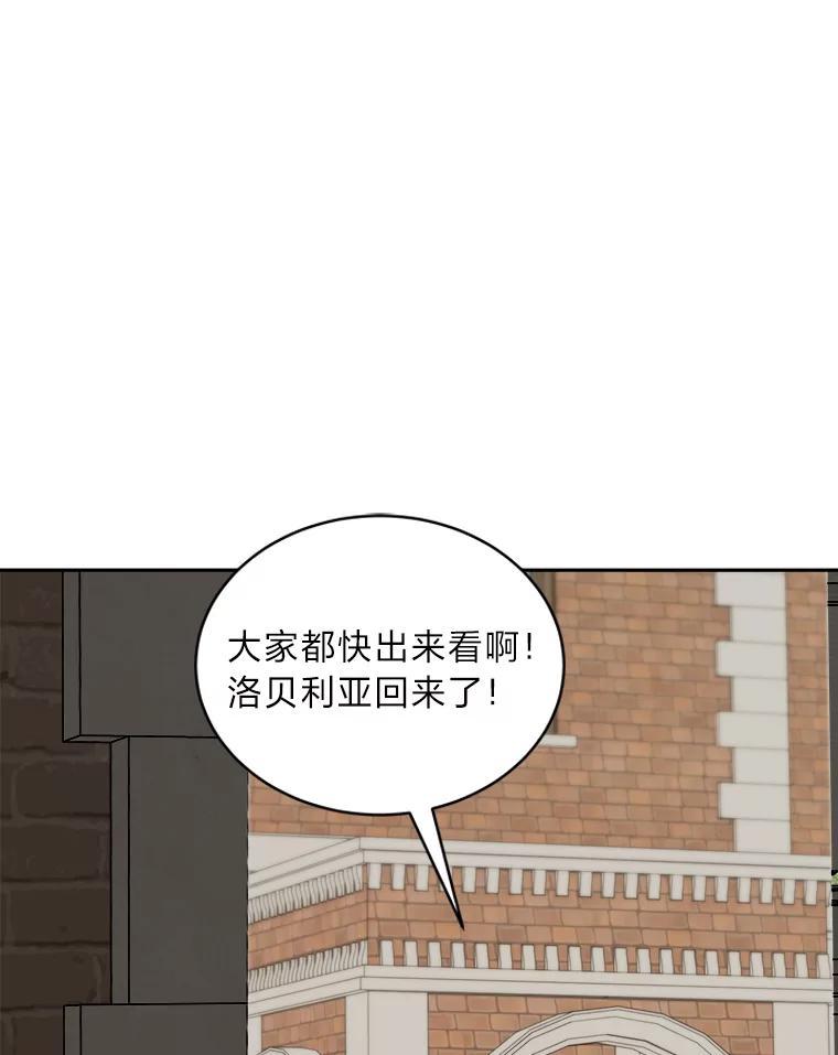 《作为执着侍从活下去》52.毁掉的家业 第12页