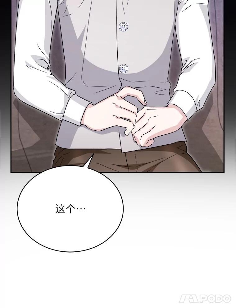 《作为执着侍从活下去》52.毁掉的家业 第116页
