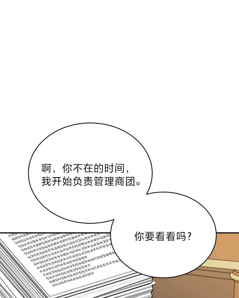 《作为执着侍从活下去》52.毁掉的家业 第40页
