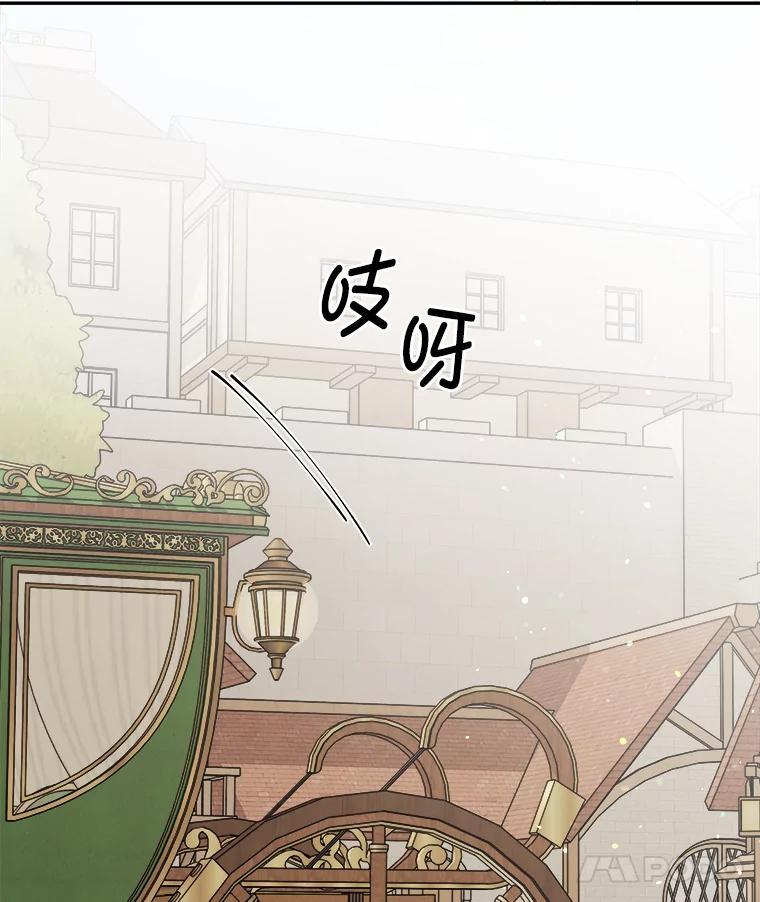 《作为执着侍从活下去》52.毁掉的家业 第95页