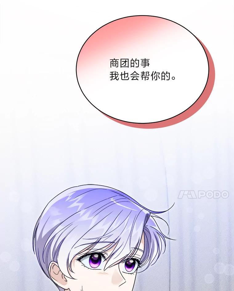 《作为执着侍从活下去》52.毁掉的家业 第132页