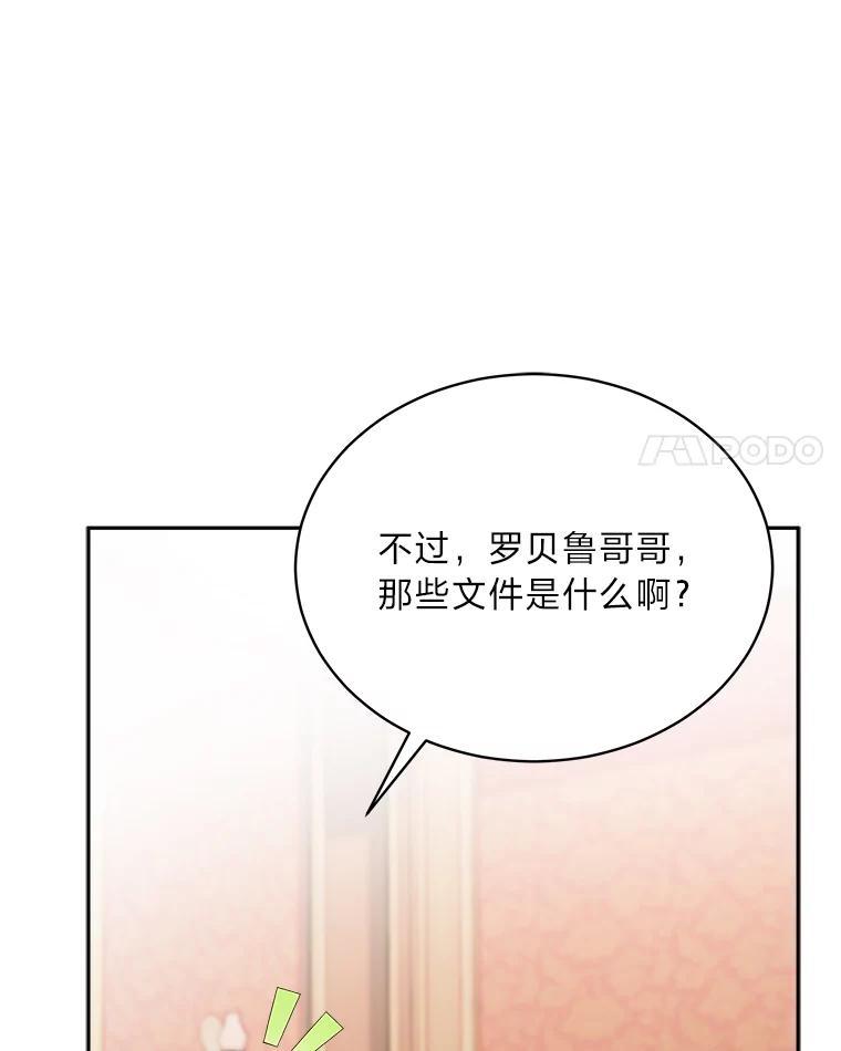 《作为执着侍从活下去》52.毁掉的家业 第38页