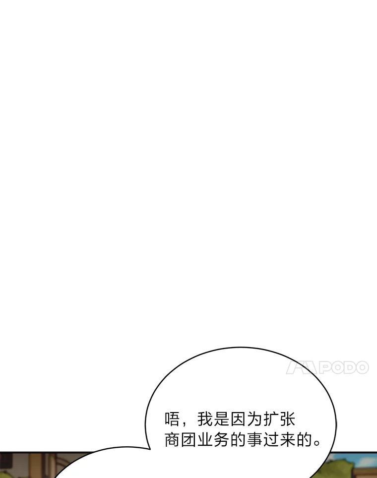 《作为执着侍从活下去》52.毁掉的家业 第102页