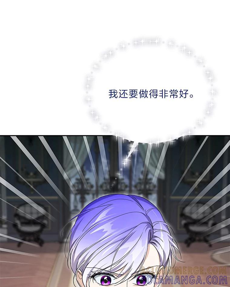 《作为执着侍从活下去》53.双向努力 第133页