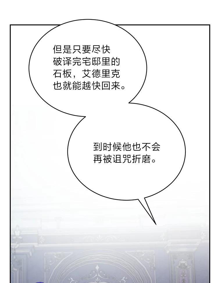 《作为执着侍从活下去》53.双向努力 第127页