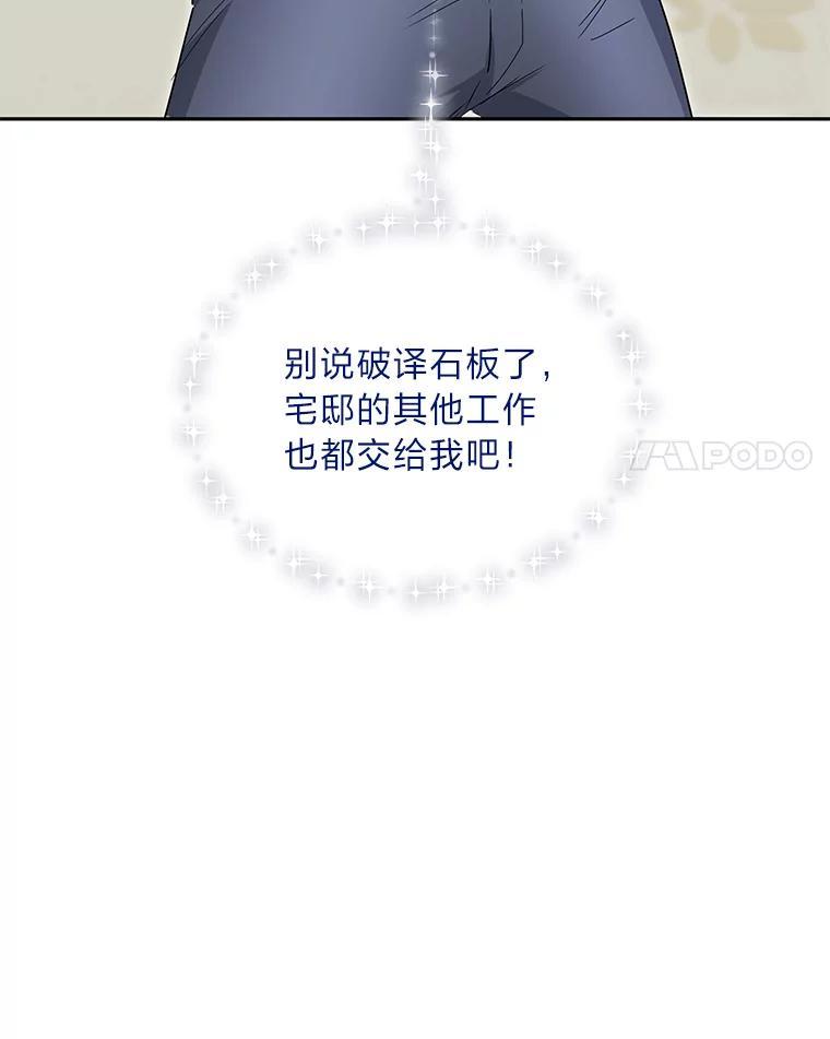 《作为执着侍从活下去》53.双向努力 第135页