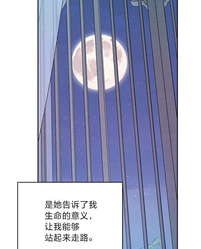 《作为执着侍从活下去》53.双向努力 第60页