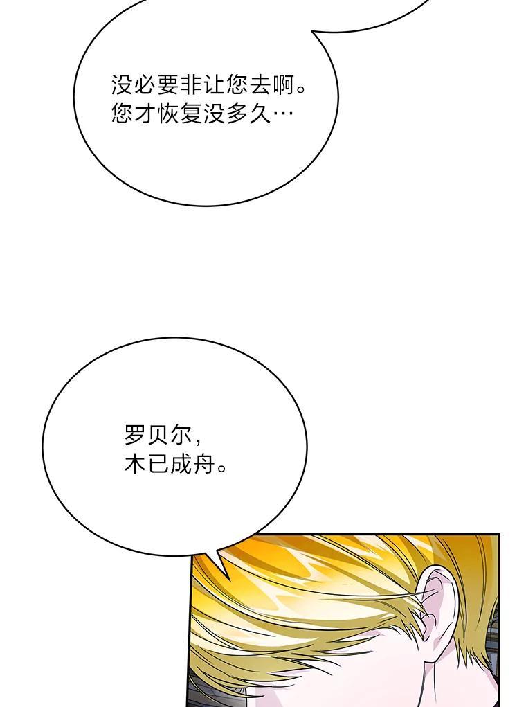 《作为执着侍从活下去》53.双向努力 第71页