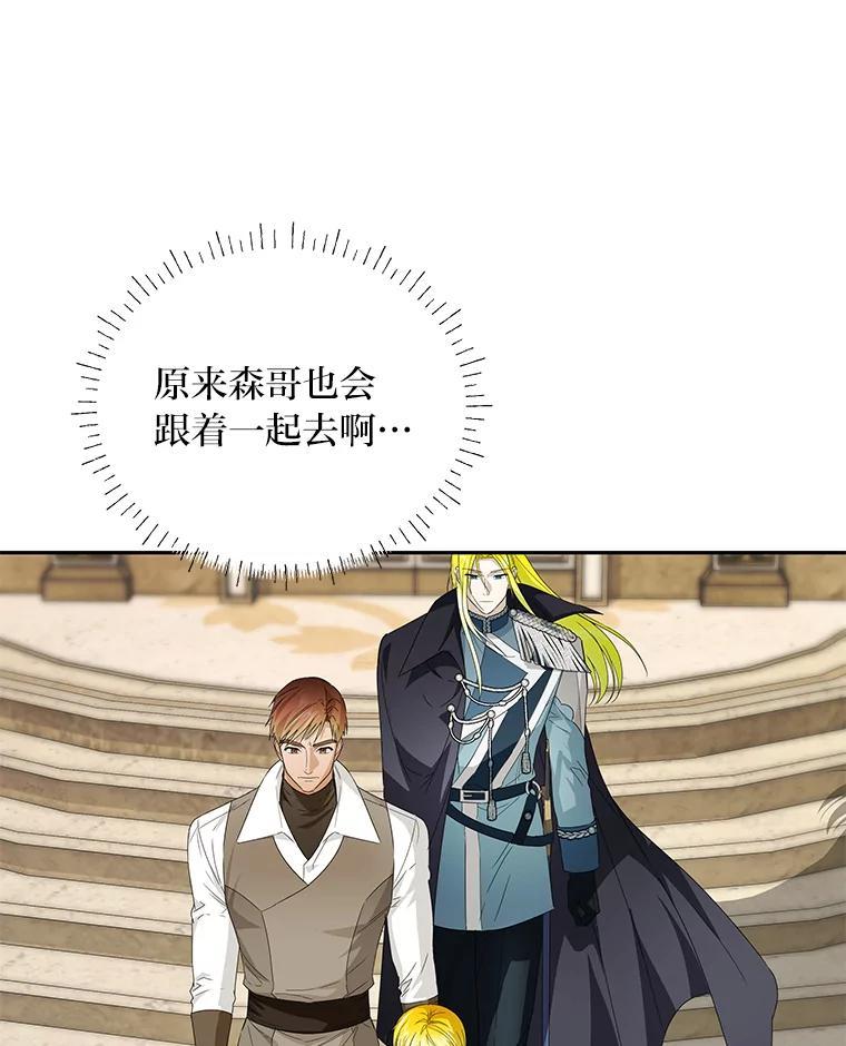 《作为执着侍从活下去》53.双向努力 第140页