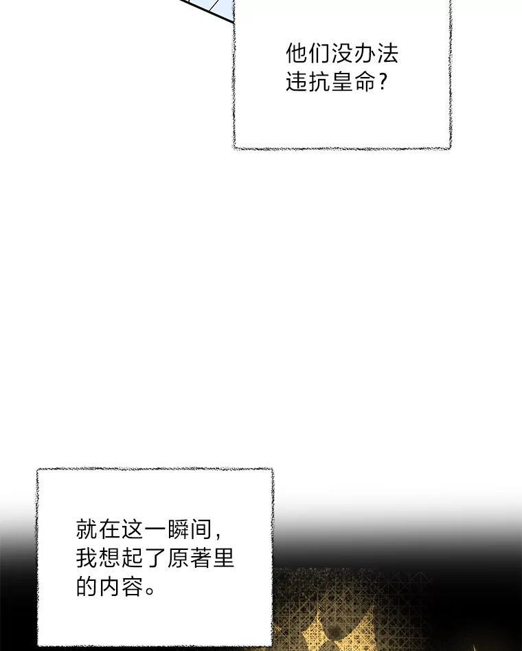 《作为执着侍从活下去》53.双向努力 第94页