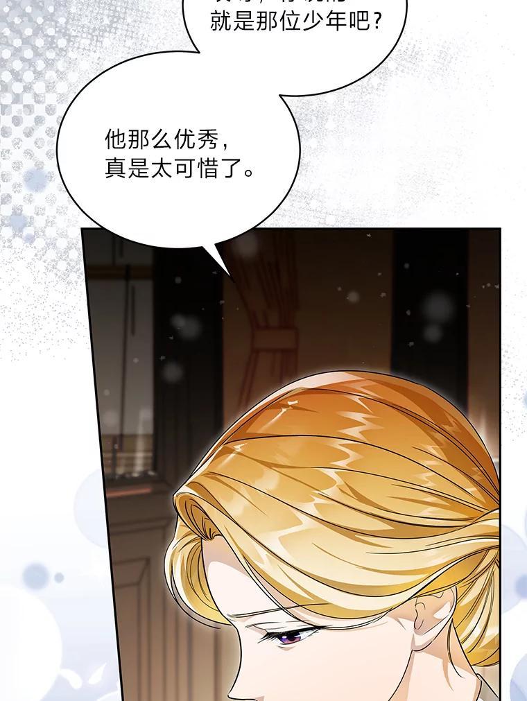 《作为执着侍从活下去》53.双向努力 第23页