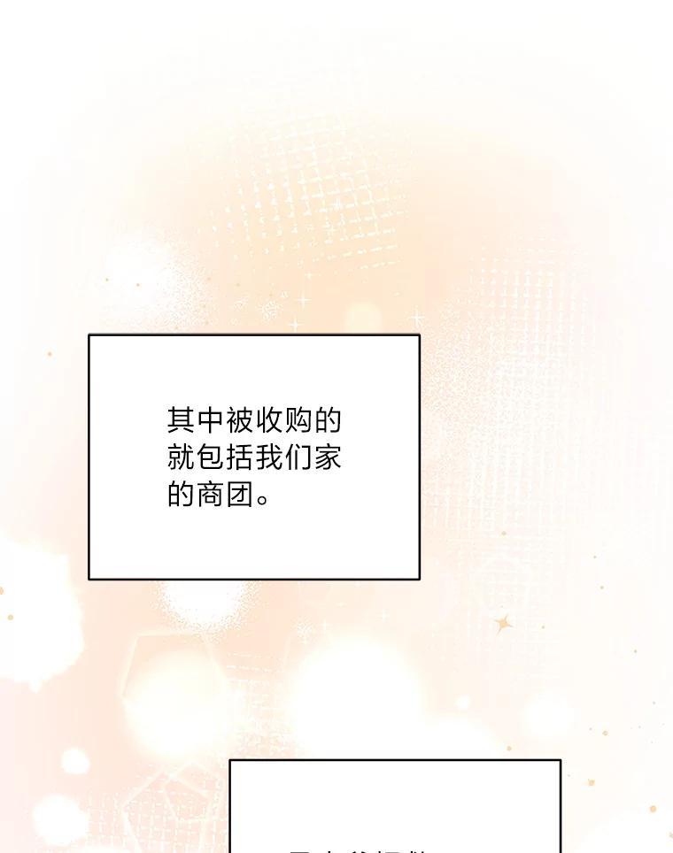 《作为执着侍从活下去》53.双向努力 第10页
