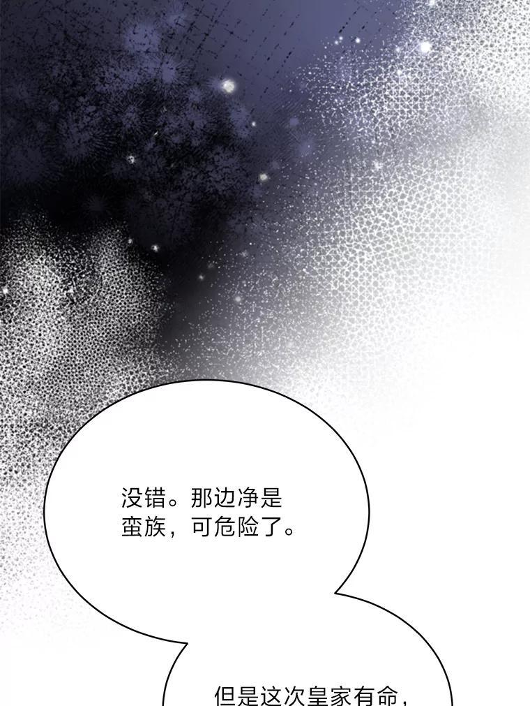 《作为执着侍从活下去》53.双向努力 第27页