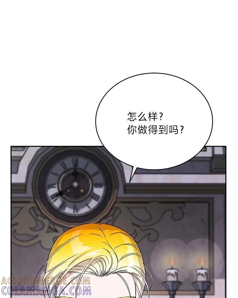 《作为执着侍从活下去》53.双向努力 第129页