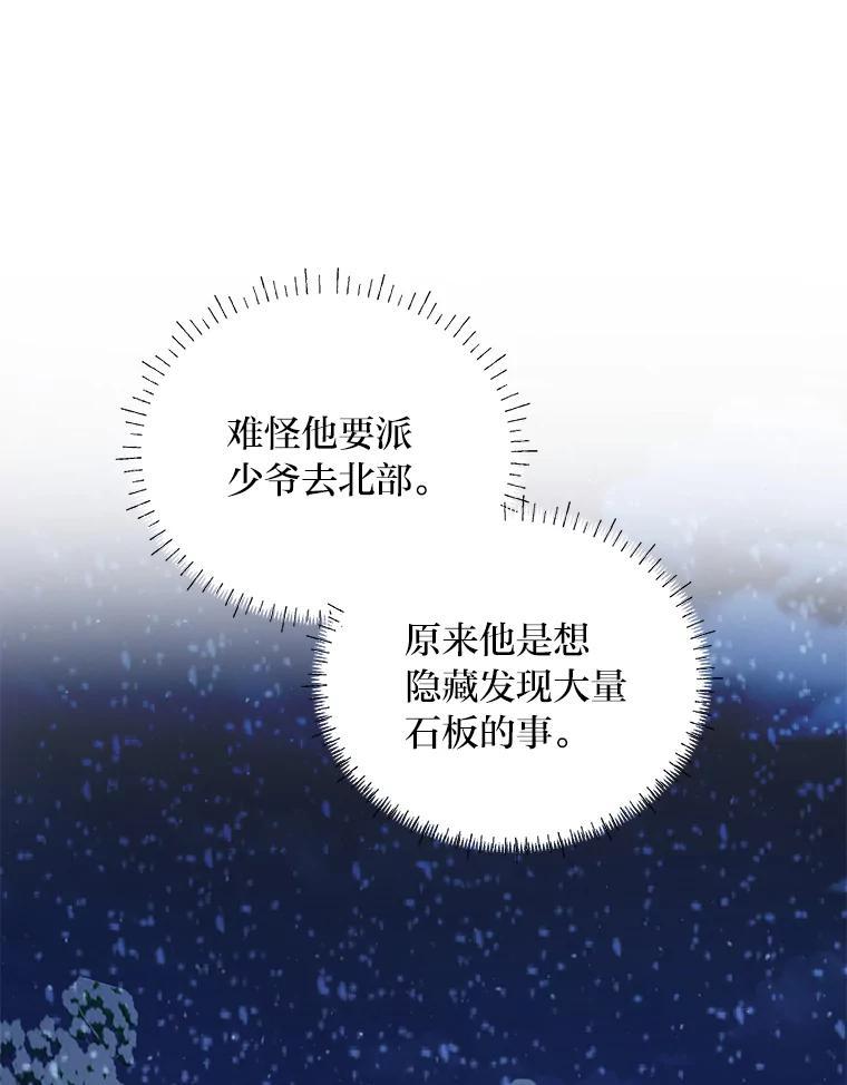 《作为执着侍从活下去》53.双向努力 第119页